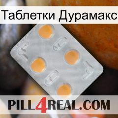 Таблетки Дурамакс 24